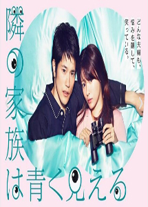 [DVD] 隣の家族は青く見える【完全版】(初回生産限定版)