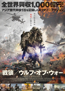 [DVD] 戦狼/ウルフ・オブ・ウォー