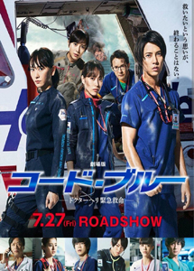 [DVD] コードブルー特別編もう一つの戦場