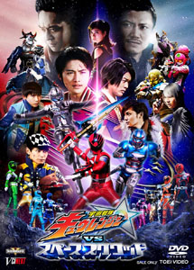 [DVD] 宇宙戦隊キュウレンジャーVSスペース・スクワッド