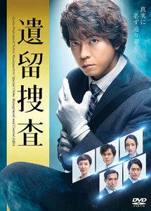 [DVD] 遺留捜査5【完全版】(初回生産限定版)