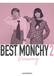 [DVD] BEST MONCHY 2 -Viewing-(完全生産限定盤)