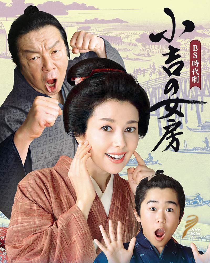 [DVD] 小吉の女房【完全版】(初回生産限定版)