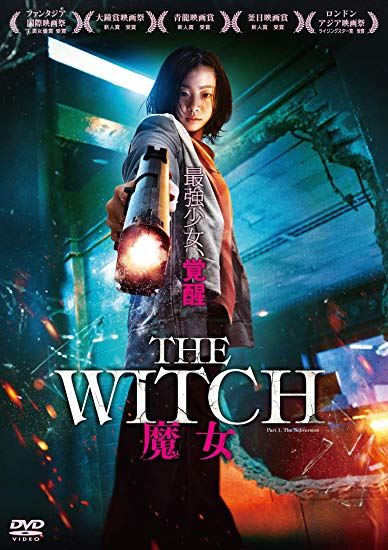 [DVD] The Witch/魔女