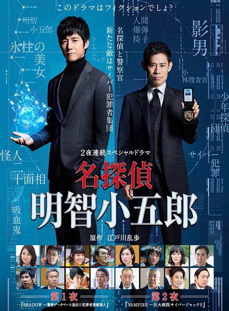 [DVD] 名探偵・明智小五郎 【完全版】(初回生産限定版)