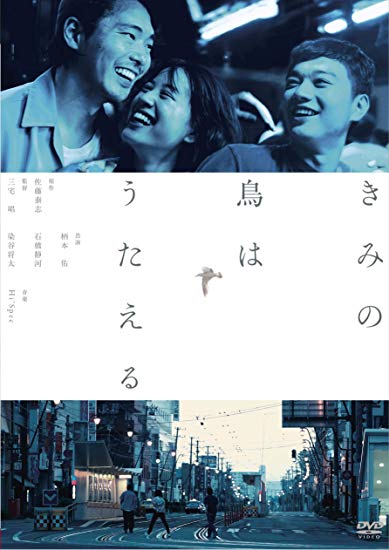 [DVD] きみの鳥はうたえる