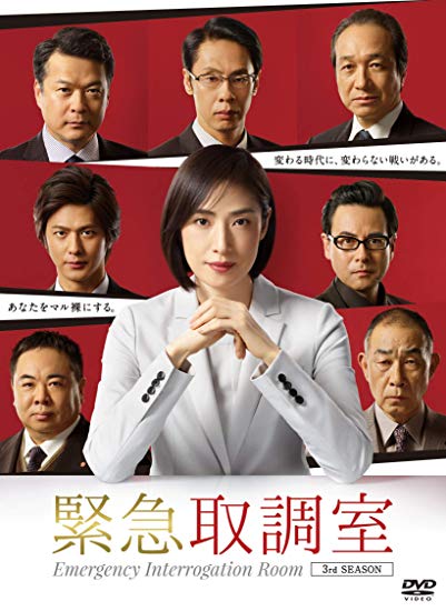 [DVD] 緊急取調室 3rd SEASON 【完全版】(初回生産限定版)