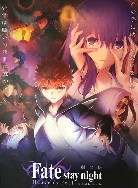 [DVD] 劇場版「Fate/stay night [Heaven's Feel] II.lost butterfly」