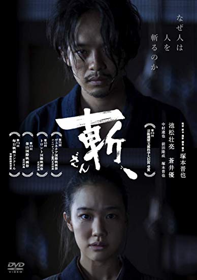 [DVD] 斬、