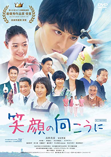 [DVD] 笑顔の向こうに