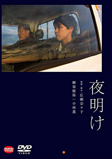 [DVD] 夜明け