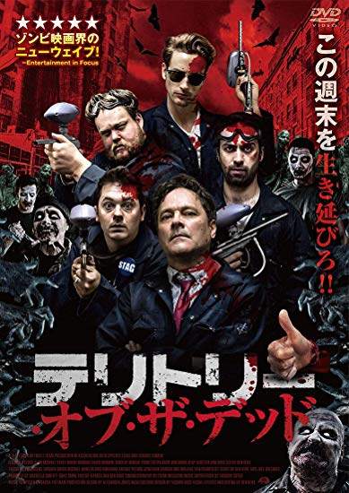 [DVD] テリトリー・オブ・ザ・デッド