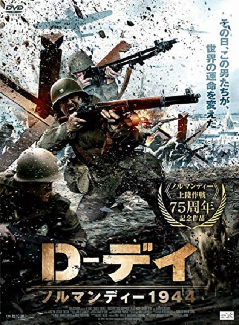 [DVD] D-デイ ノルマンディー1944