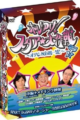 ホレゆけ!スタア☆大作戦 ~まりもみ危機一髪!~ DVDBOX 2