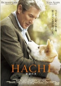 HACHI 約束の犬