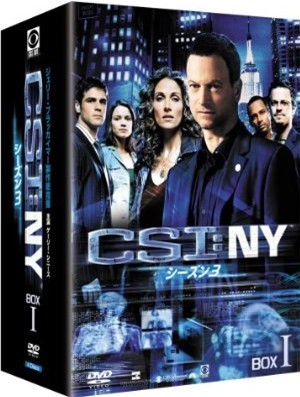 CSI:NY シーズン3 コンプリートDVD BOX 1+2