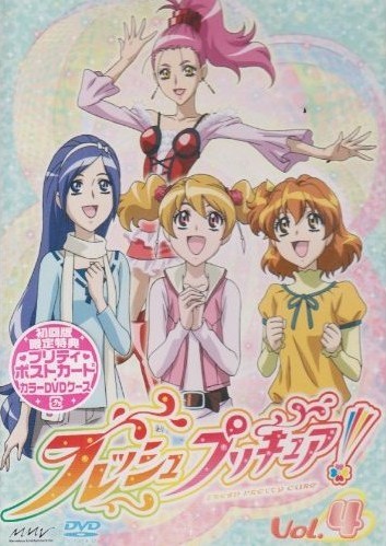 フレッシュプリキュア!【4】