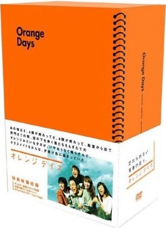 [DVD] オレンジデイズ DVD-BOX