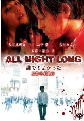 ALL NIGHT LONG-誰でもよかった