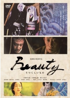 Beauty うつくしいもの