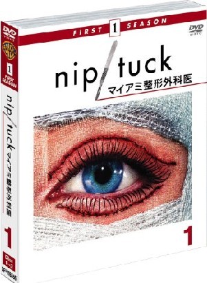 NIP/TUCK-マイアミ整形外科医 シーズン1