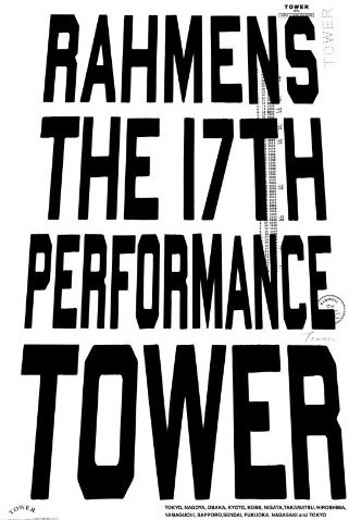 ラーメンズ第17回公演『TOWER』