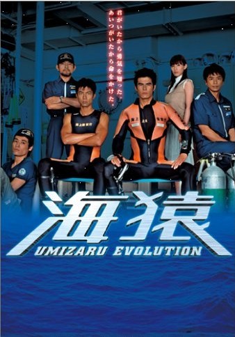 [DVD] 海猿 DVD-BOX