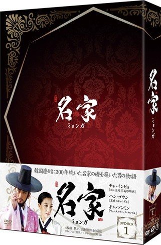 名家＜ミョンガ＞DVD-BOX 1+2