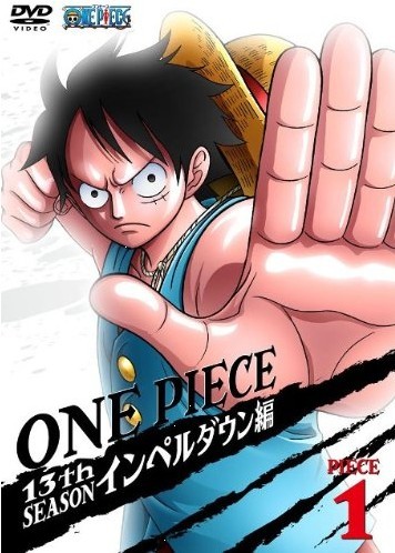 ONE PIECE ワンピース 13thシーズン インペルダウン編 piece.1