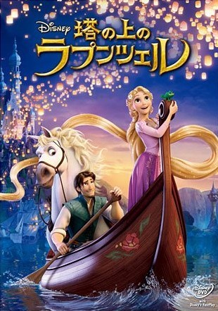 [DVD] 塔の上のラプンツェル