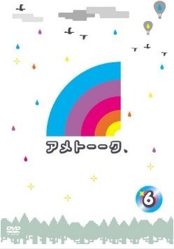 アメトーークDVD6