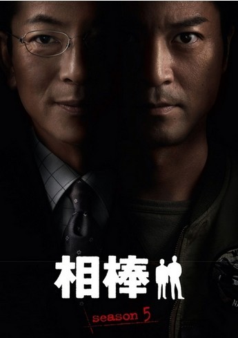 [DVD] 相棒 season 5