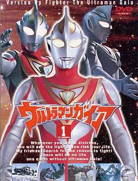 ウルトラマンガイア