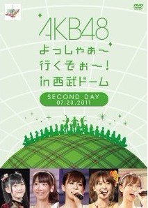 AKB48 よっしゃぁ~行くぞぉ~！in 西武ドーム 第二公演