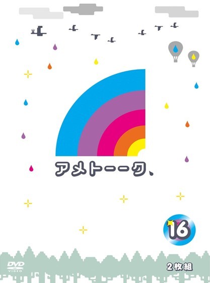 アメトーークDVD16