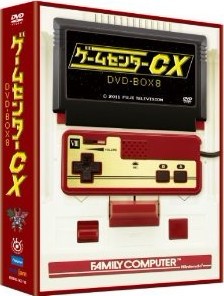 ゲームセンターCX DVD-BOX 8