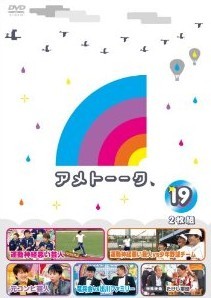 [DVD] アメトーーク！DVD19