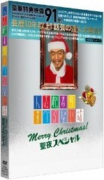 [DVD] 人志松本のすべらない話 聖夜スペシャル「邦画 DVD お笑い・バラエティ」