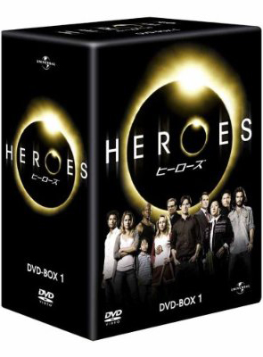HEROES/ヒーローズ シーズン1 DVD-BOX