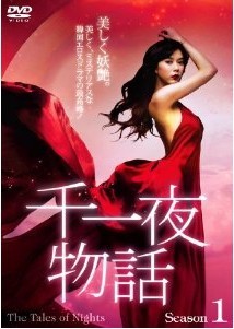 [DVD] 千一夜物語 DVD-BOX 1+2