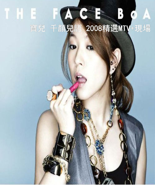 BoA LIVE TOUR 2008-THE FACE-