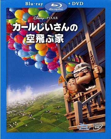 Blu-ray カールじいさんの空飛ぶ家