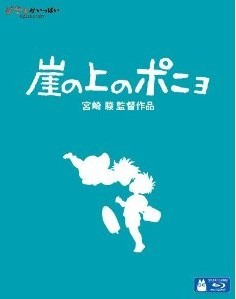 [Blu-ray] 崖の上のポニョ