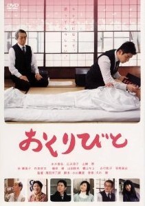 [Blu-ray] おくりびと