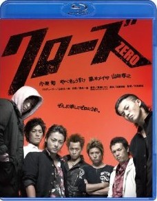 [Blu-ray] クローズZERO