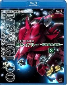 [Blu-ray] 機動戦士ガンダム MSイグルー -黙示録0079- 3 雷鳴に魂は還る