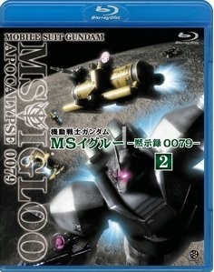 [Blu-ray] 機動戦士ガンダム MSイグルー -黙示録0079- 2 光芒の峠を越えろ