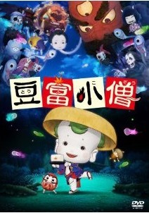 [Blu-ray] 豆富小僧