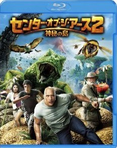 [Blu-ray] センター・オブ・ジ・アース2 神秘の島