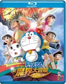 [Blu-ray] 映画ドラえもん のび太の新魔界大冒険 7人の魔法使い「邦画 DVD アニメ」